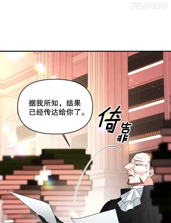 《伯爵孤女的重生》105.与大法官谈判图57