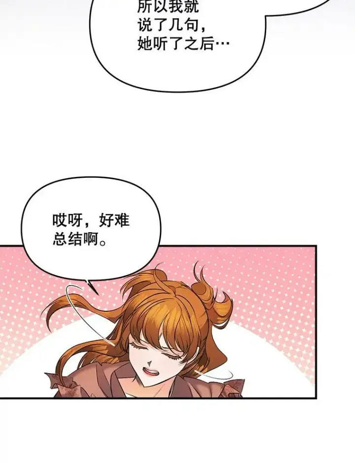 《伯爵孤女的重生》105.与大法官谈判图6
