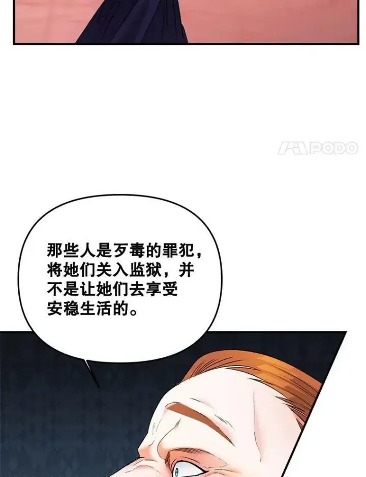 《伯爵孤女的重生》105.与大法官谈判图60