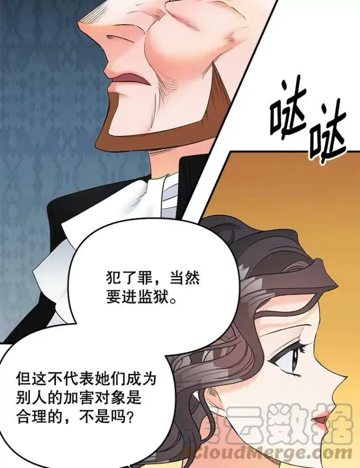 《伯爵孤女的重生》105.与大法官谈判图61