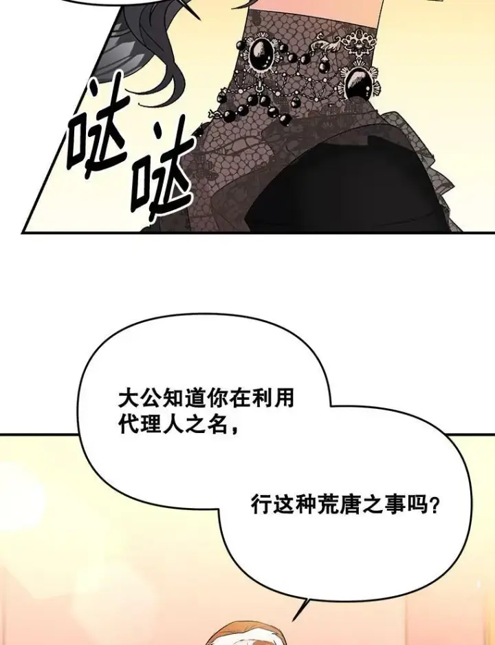 《伯爵孤女的重生》105.与大法官谈判图62