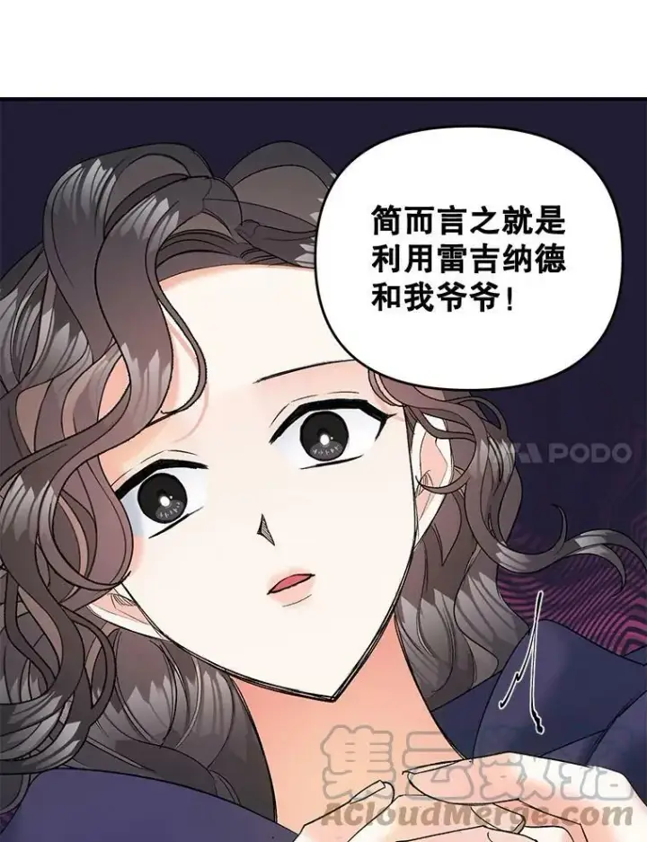 《伯爵孤女的重生》105.与大法官谈判图7