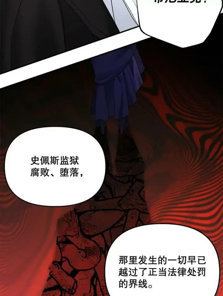 《伯爵孤女的重生》105.与大法官谈判图71