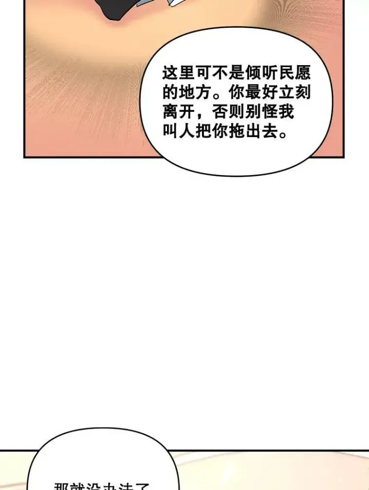 《伯爵孤女的重生》105.与大法官谈判图75