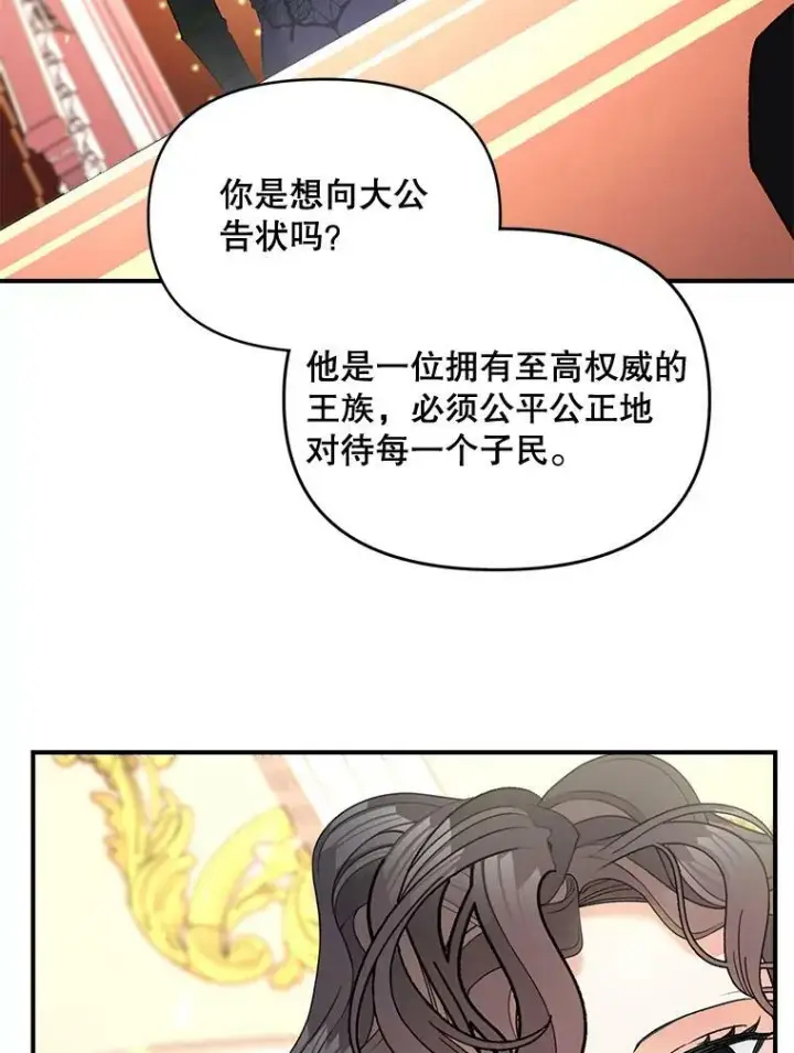 《伯爵孤女的重生》105.与大法官谈判图77