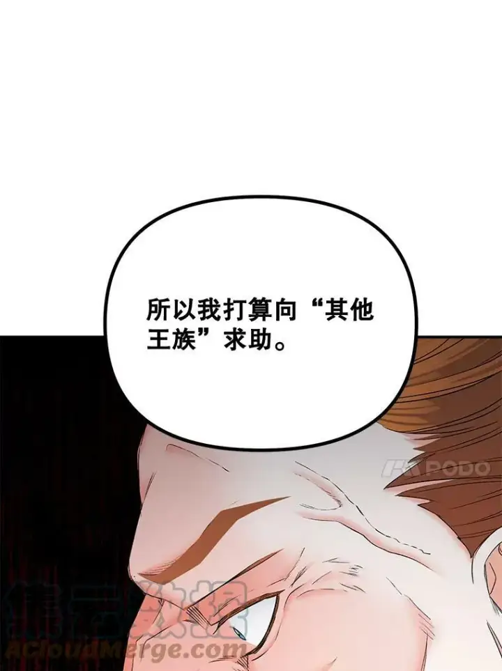 《伯爵孤女的重生》105.与大法官谈判图79