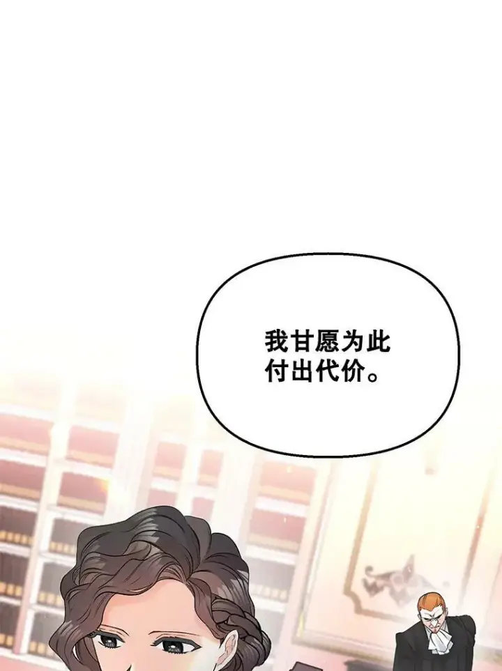 《伯爵孤女的重生》105.与大法官谈判图84