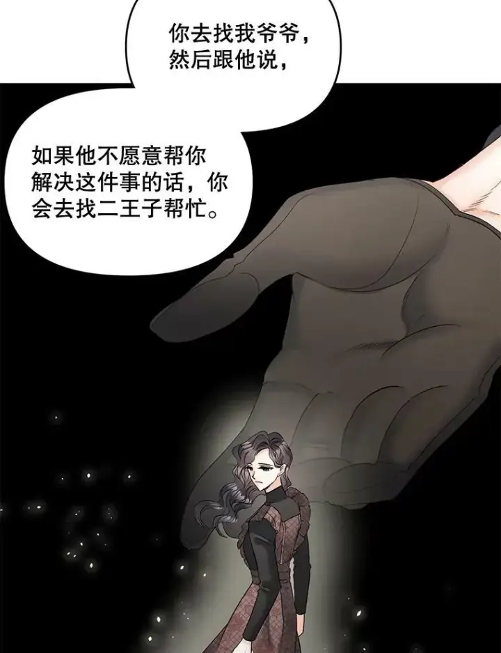 《伯爵孤女的重生》105.与大法官谈判图9