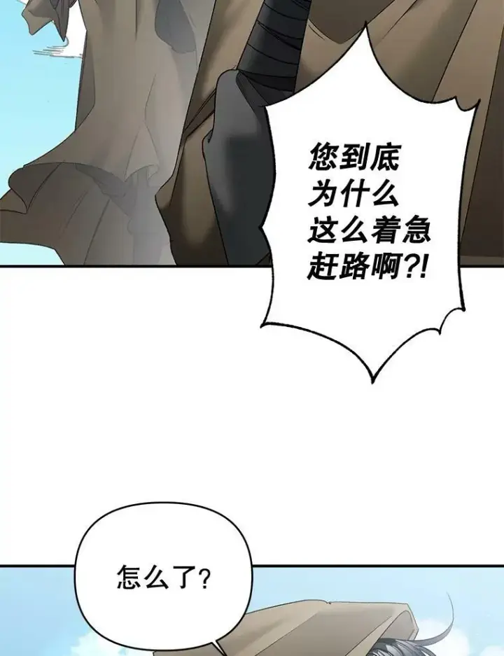 《伯爵孤女的重生》106.大王子的召见图15