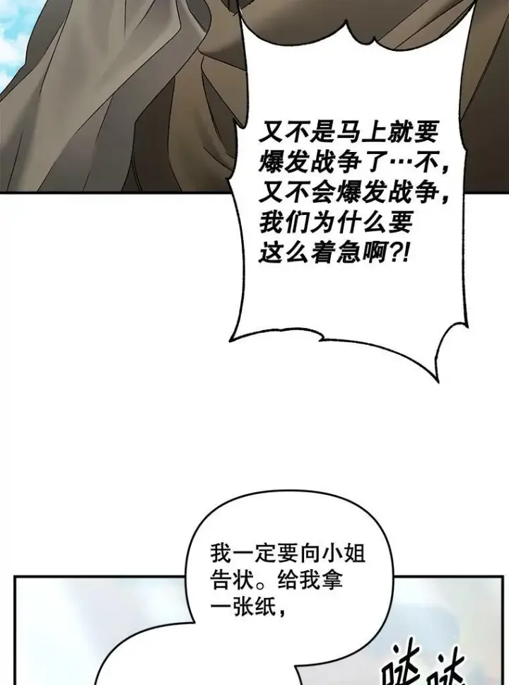 《伯爵孤女的重生》106.大王子的召见图18