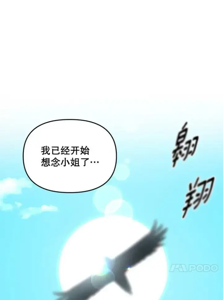 《伯爵孤女的重生》106.大王子的召见图26