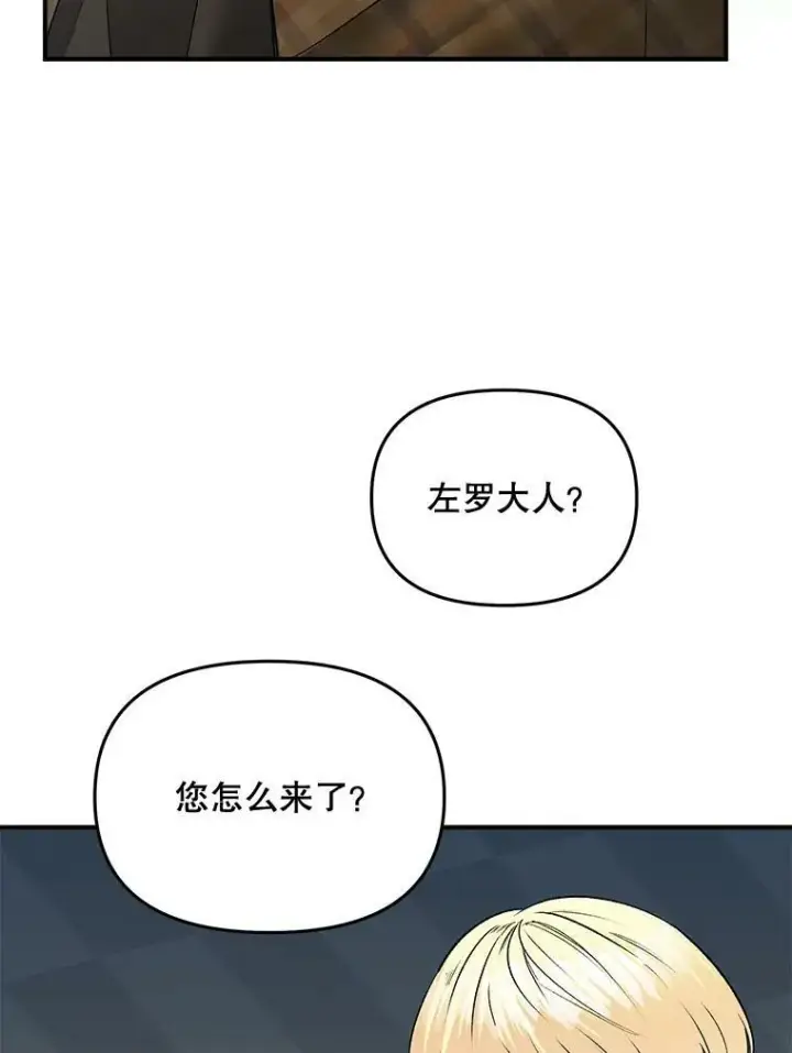 《伯爵孤女的重生》106.大王子的召见图38