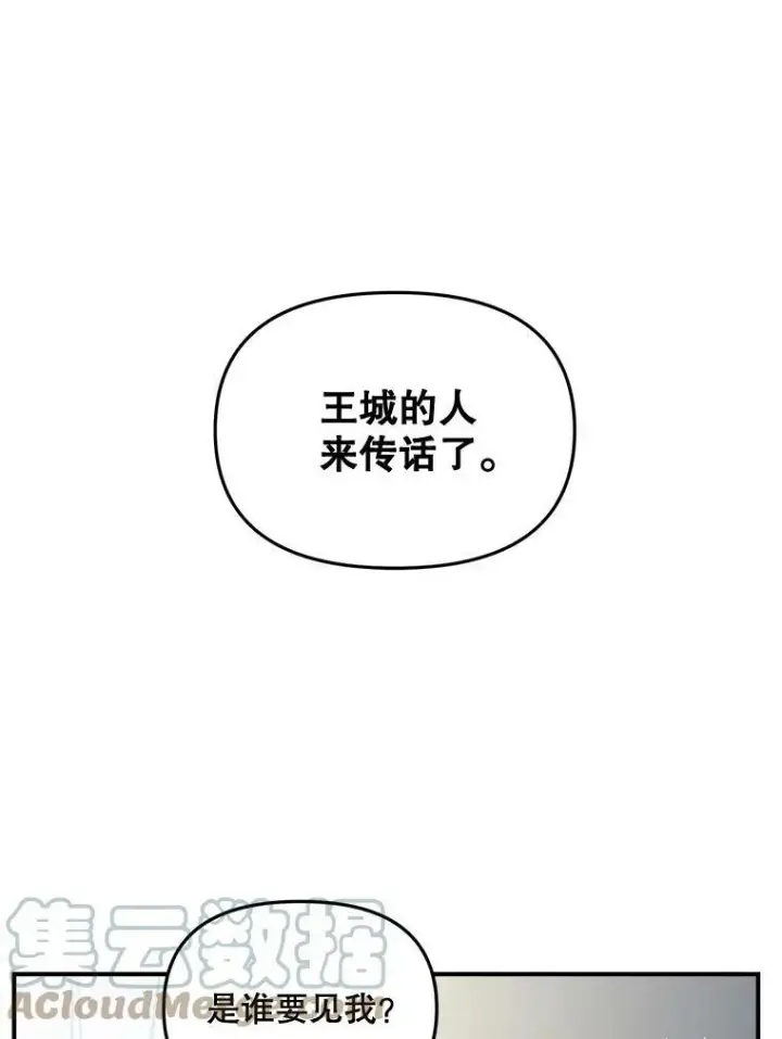 《伯爵孤女的重生》106.大王子的召见图40
