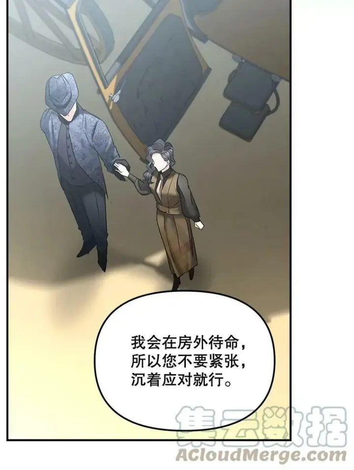 《伯爵孤女的重生》106.大王子的召见图46