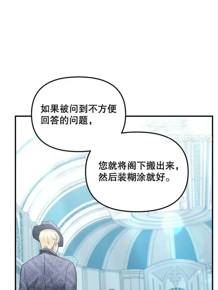 《伯爵孤女的重生》106.大王子的召见图47