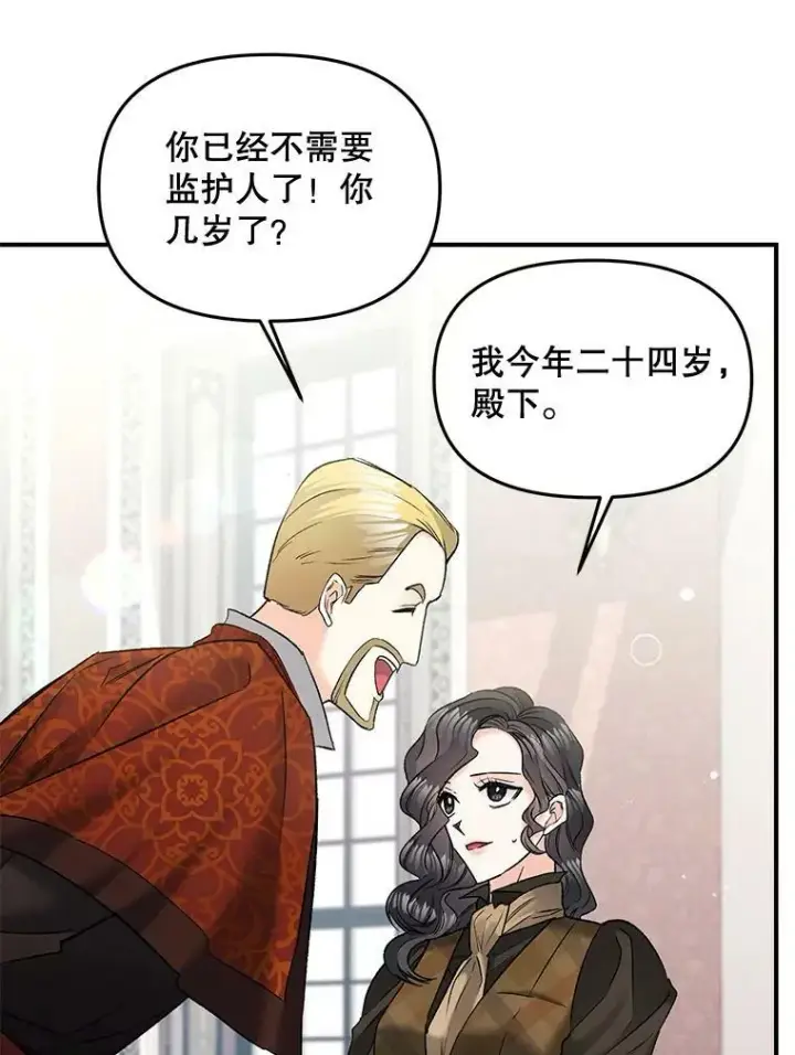 《伯爵孤女的重生》106.大王子的召见图56