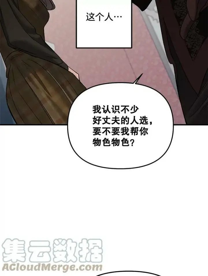 《伯爵孤女的重生》106.大王子的召见图61