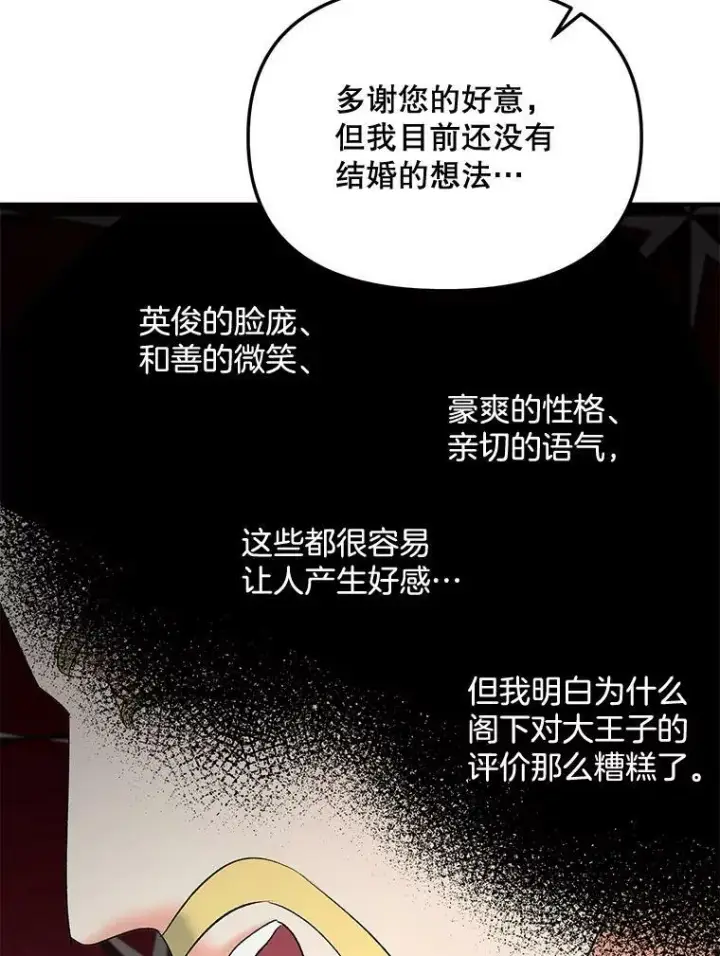 《伯爵孤女的重生》106.大王子的召见图62