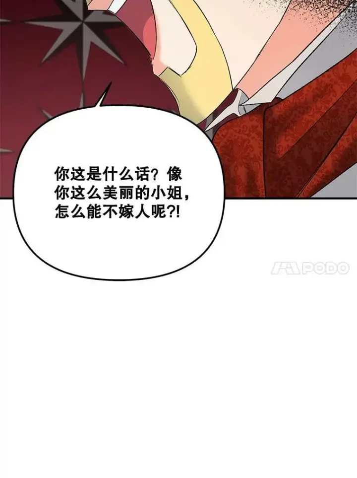 《伯爵孤女的重生》106.大王子的召见图63