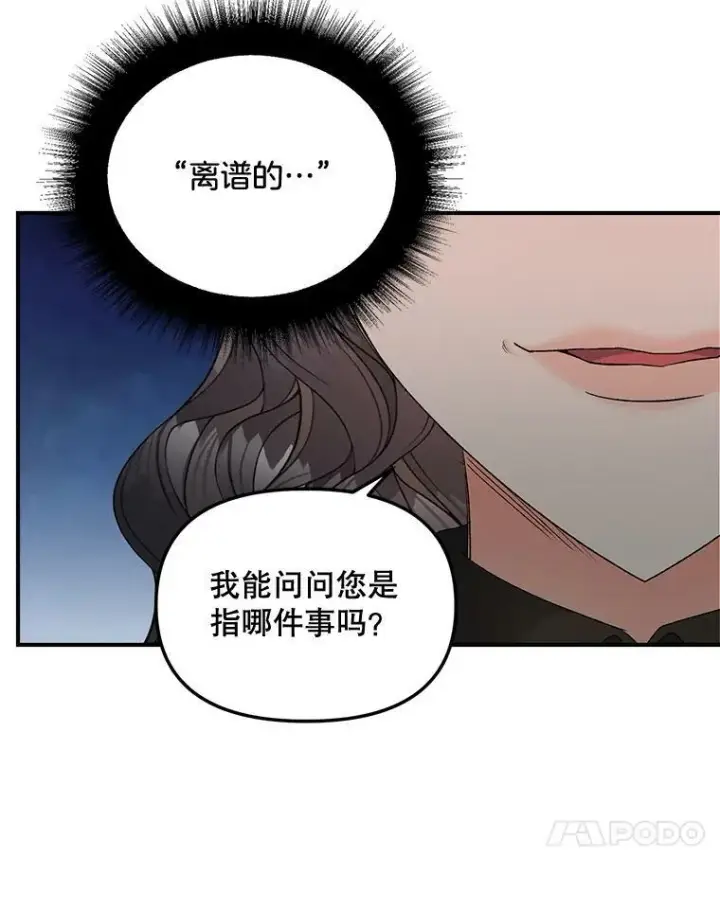 《伯爵孤女的重生》106.大王子的召见图66