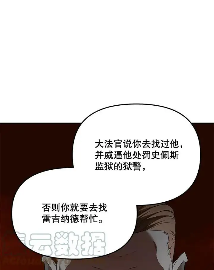 《伯爵孤女的重生》106.大王子的召见图67