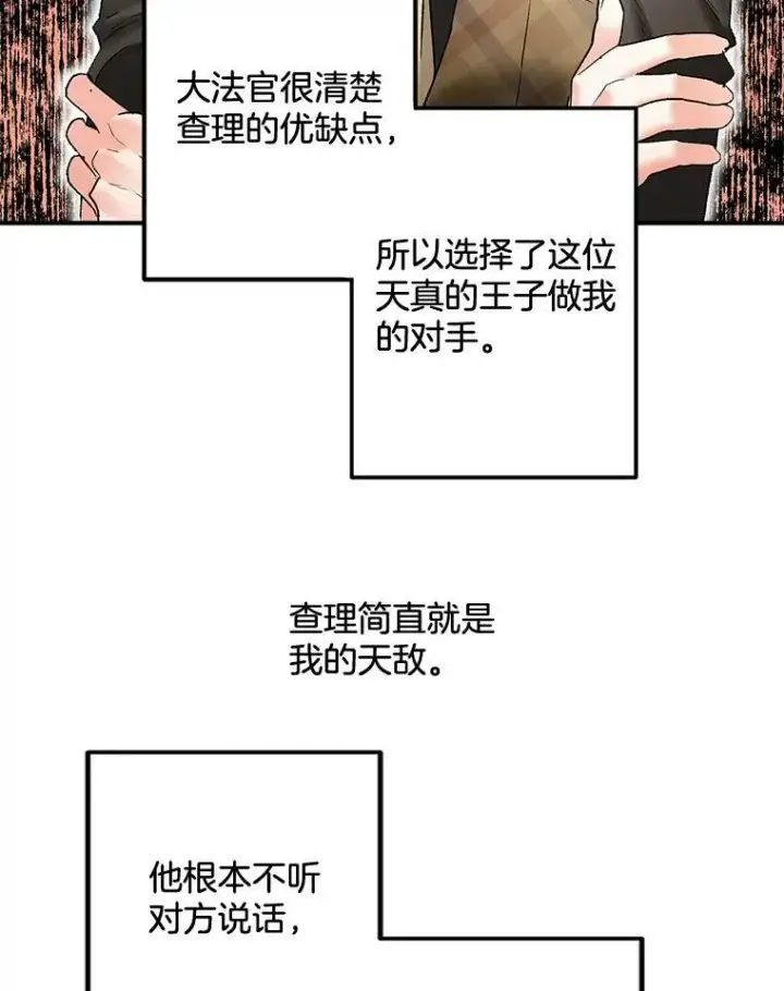 《伯爵孤女的重生》106.大王子的召见图71