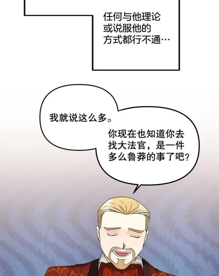 《伯爵孤女的重生》106.大王子的召见图72