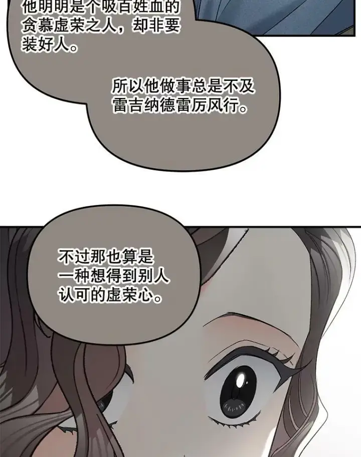 《伯爵孤女的重生》106.大王子的召见图75