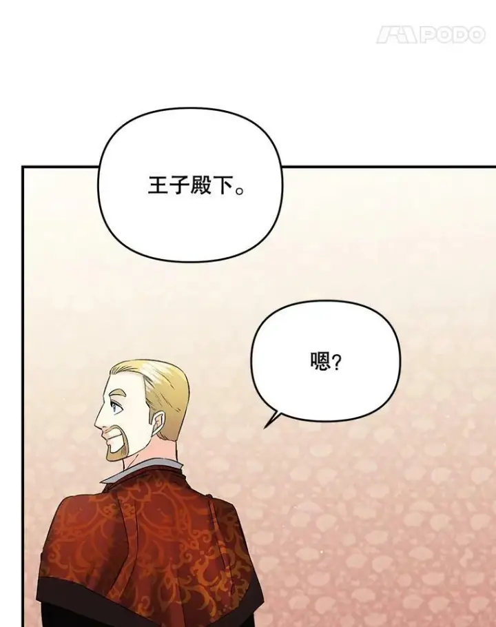 《伯爵孤女的重生》106.大王子的召见图77