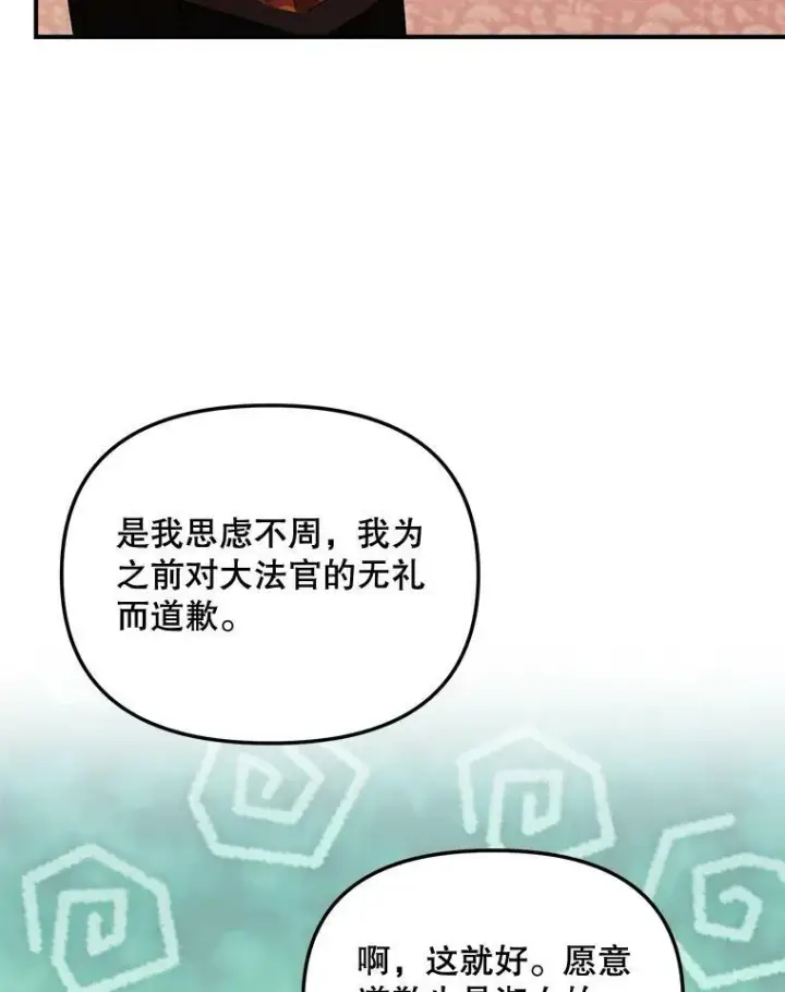 《伯爵孤女的重生》106.大王子的召见图78