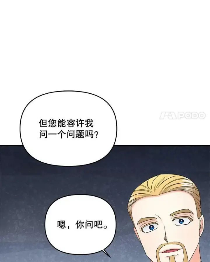 《伯爵孤女的重生》106.大王子的召见图80