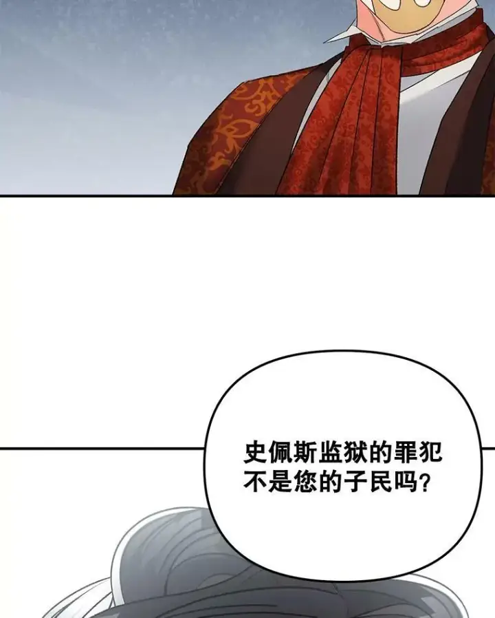 《伯爵孤女的重生》106.大王子的召见图81