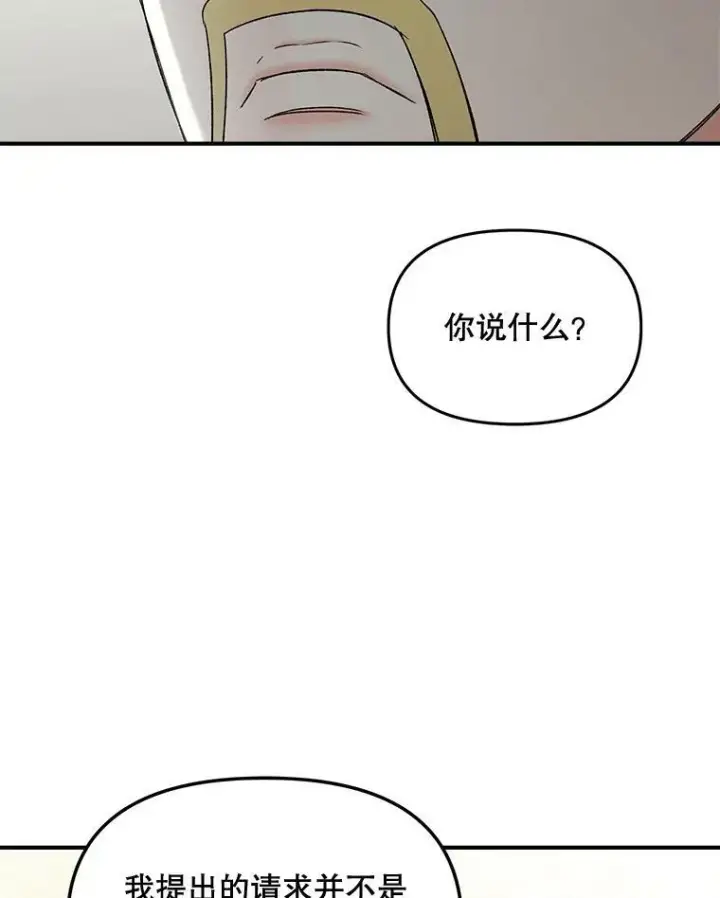 《伯爵孤女的重生》106.大王子的召见图84