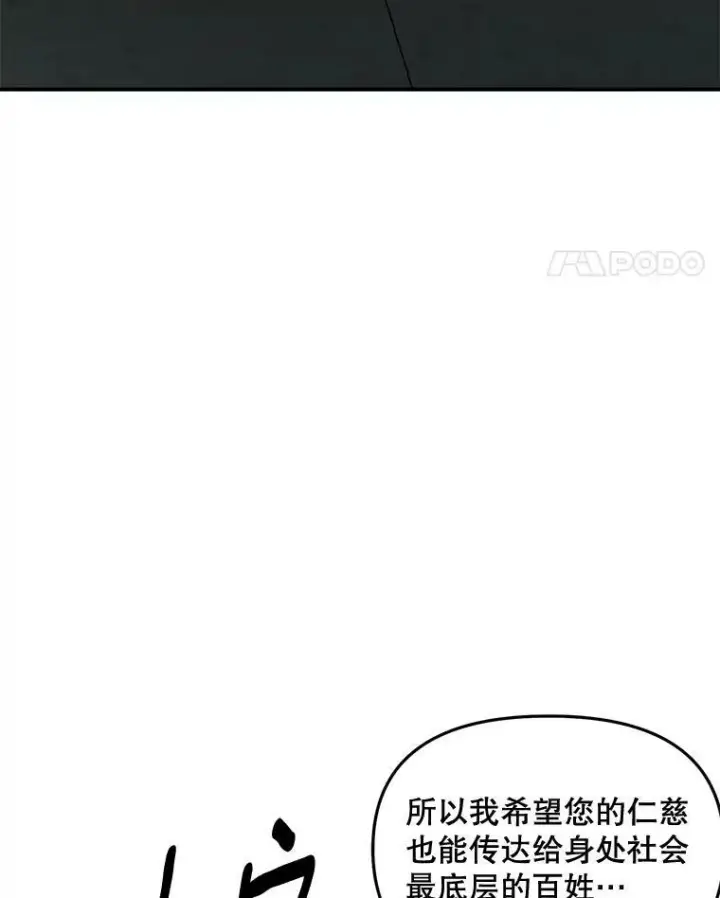 《伯爵孤女的重生》106.大王子的召见图87