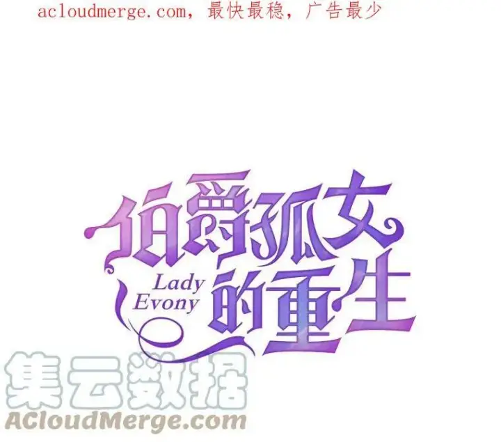 《伯爵孤女的重生》106.大王子的召见图92