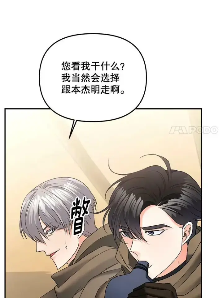 《伯爵孤女的重生》107.狐狸的圈套图18