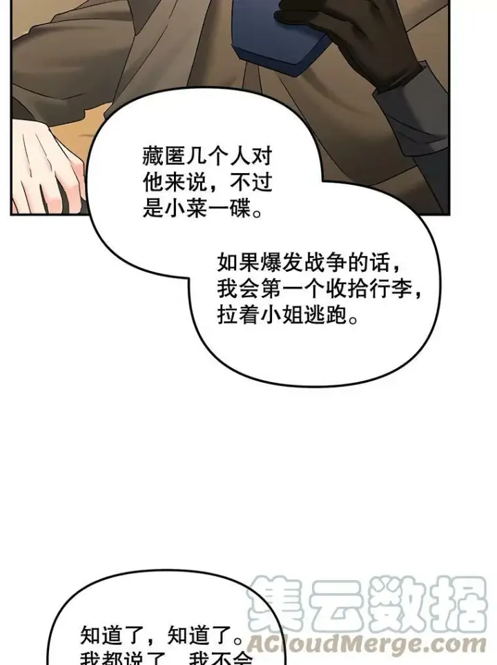 《伯爵孤女的重生》107.狐狸的圈套图19