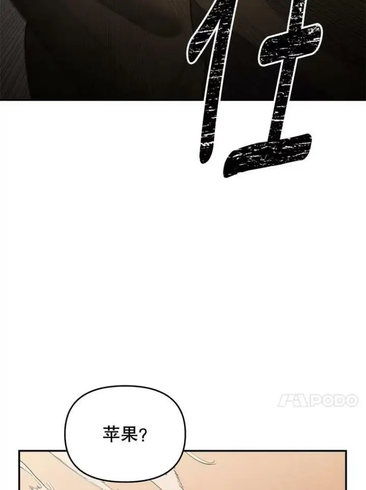 《伯爵孤女的重生》107.狐狸的圈套图24
