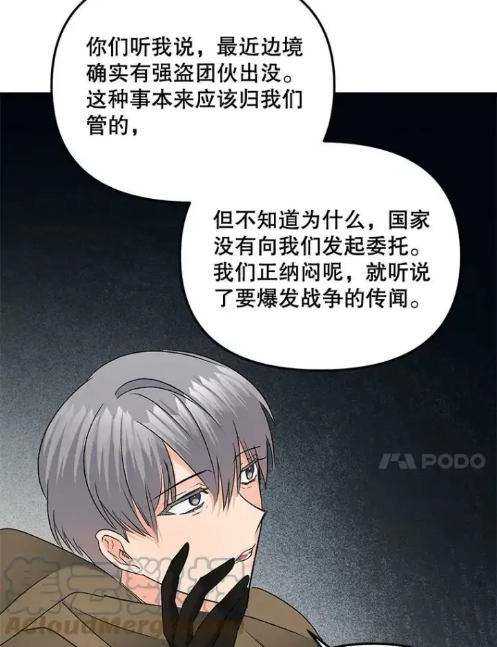 《伯爵孤女的重生》107.狐狸的圈套图37