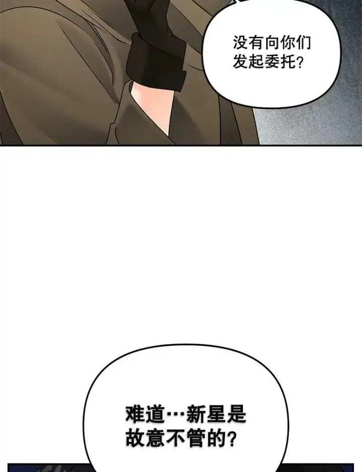 《伯爵孤女的重生》107.狐狸的圈套图38