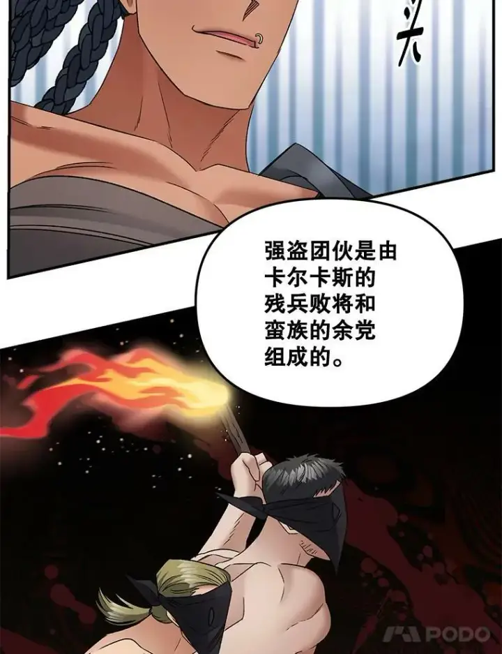 《伯爵孤女的重生》107.狐狸的圈套图41