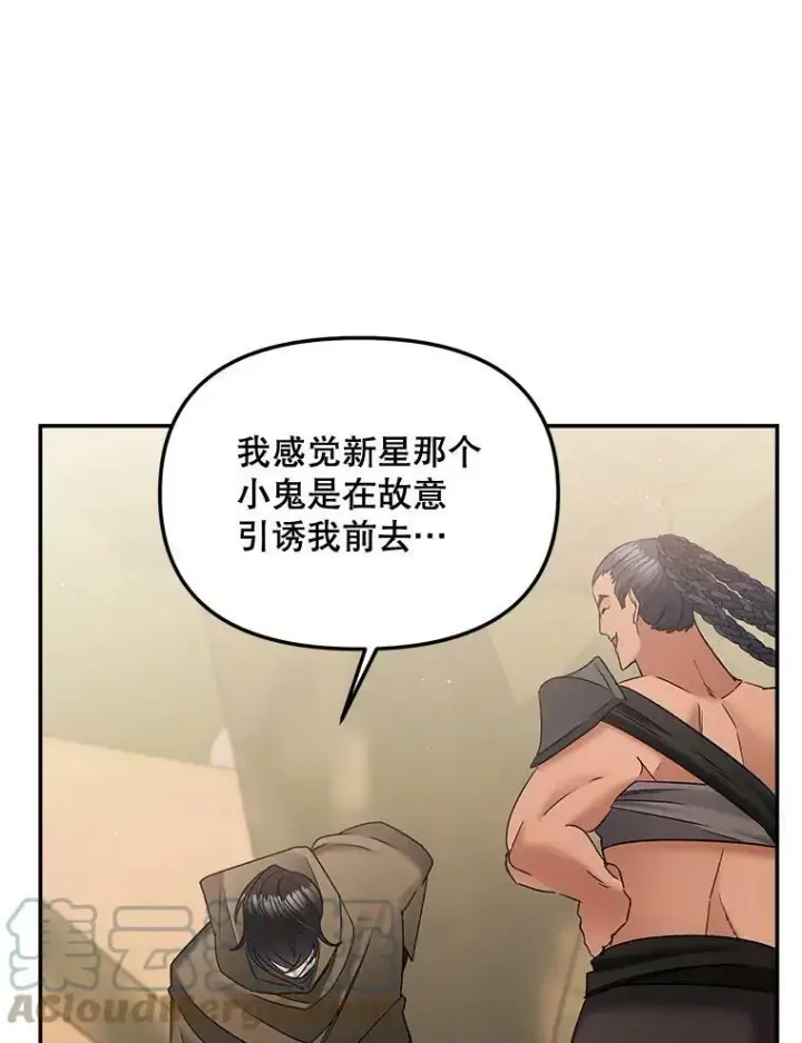 《伯爵孤女的重生》107.狐狸的圈套图43