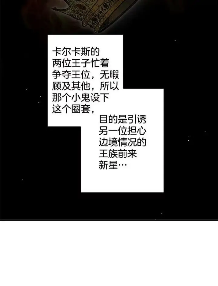 《伯爵孤女的重生》107.狐狸的圈套图48