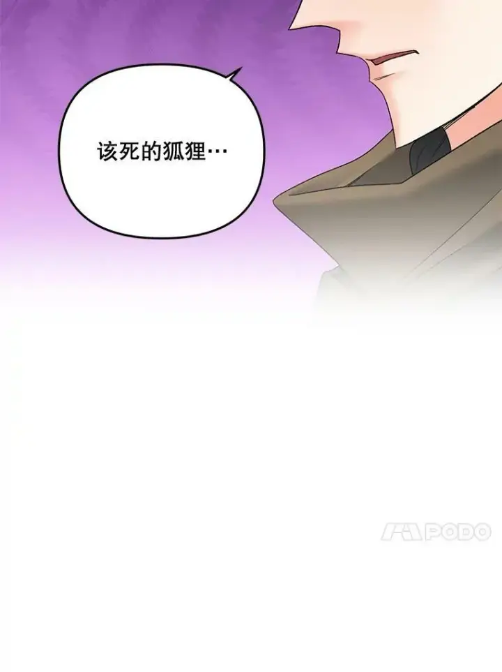 《伯爵孤女的重生》107.狐狸的圈套图50