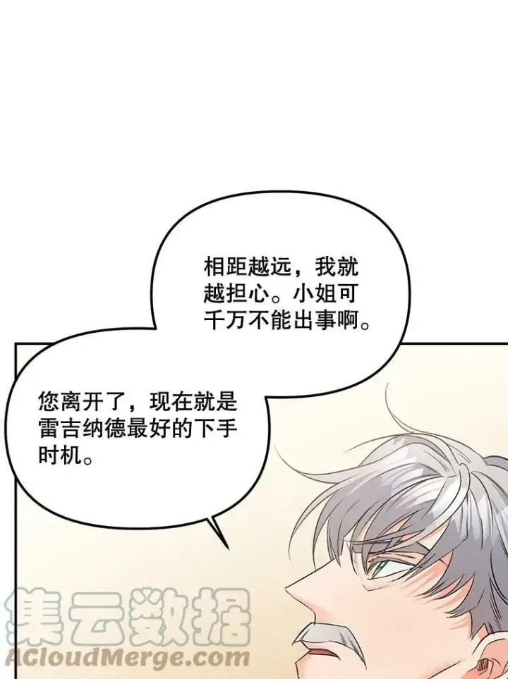 《伯爵孤女的重生》107.狐狸的圈套图58