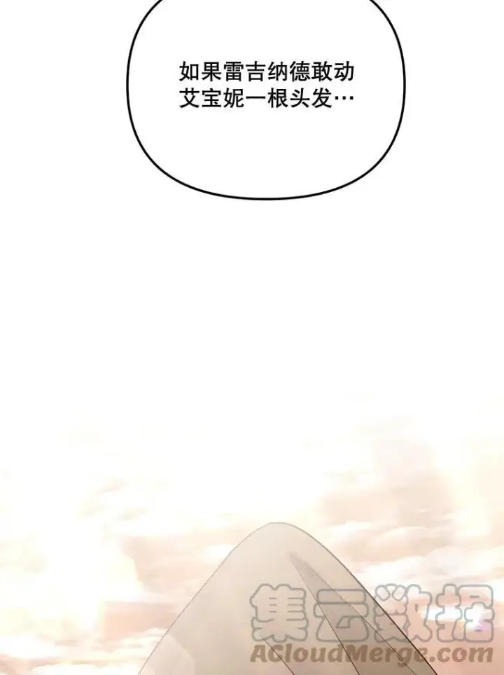 《伯爵孤女的重生》107.狐狸的圈套图61