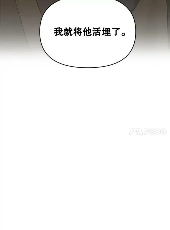 《伯爵孤女的重生》107.狐狸的圈套图63