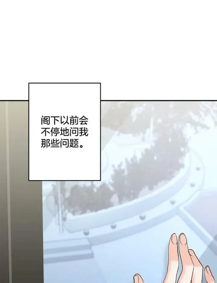 《伯爵孤女的重生》107.狐狸的圈套图74