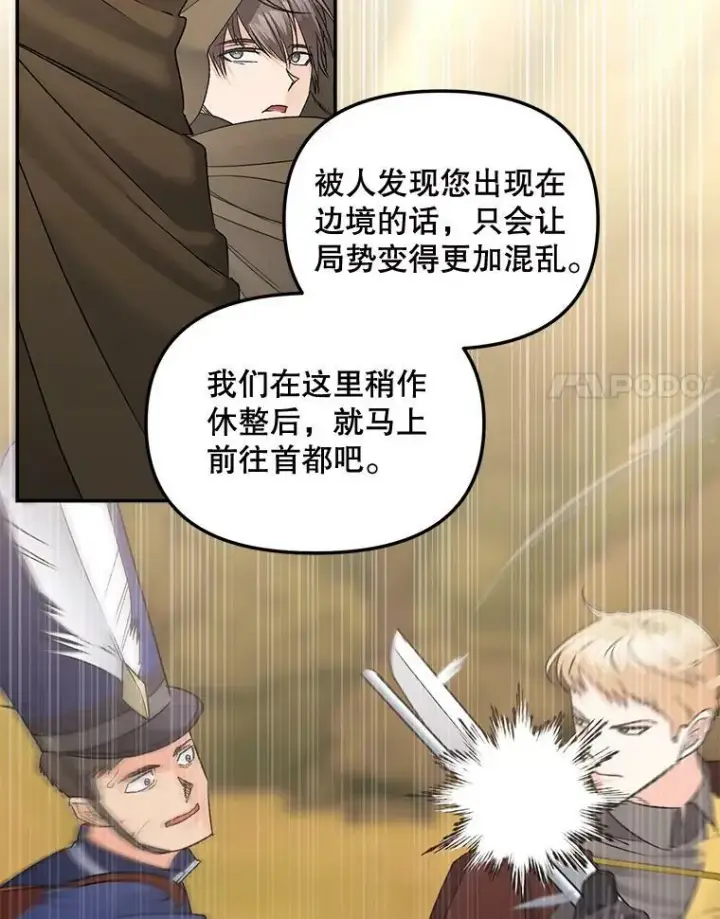 《伯爵孤女的重生》107.狐狸的圈套图8
