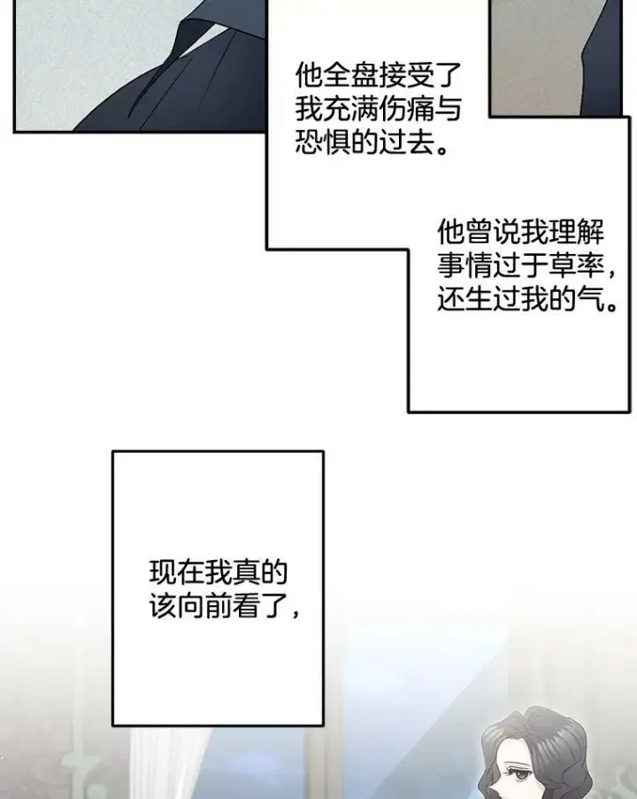 《伯爵孤女的重生》107.狐狸的圈套图81